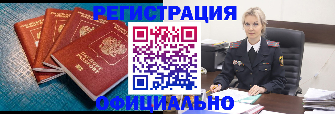 прописка иностранных граждан в Озёрах